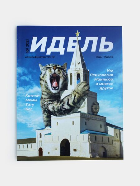 Файл:Идель.jpg