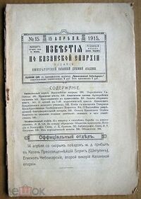 Изветия казанской епархии.jpg