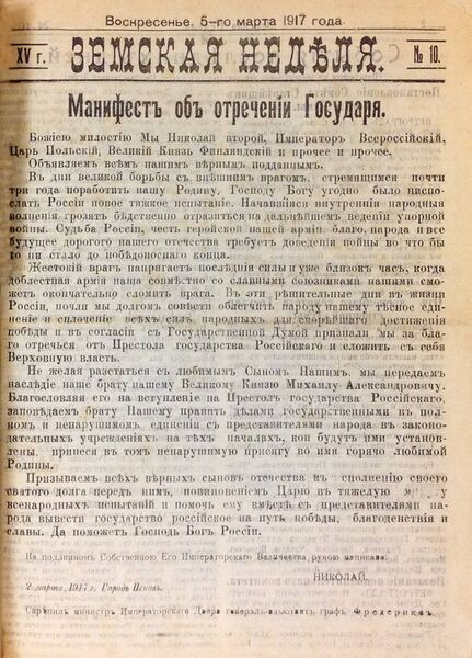 Файл:Земская неделя.jpg