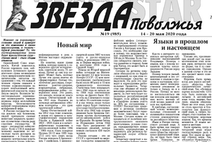 Звезда поволжья.png