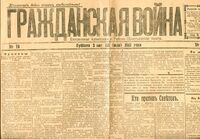 Гражданская война.jpg