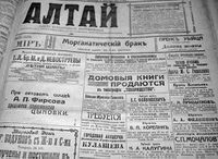 Газета алтай.jpg