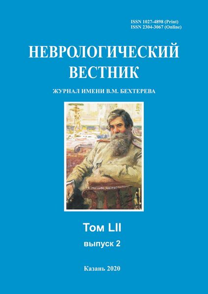 Файл:НЕВРОЛОГИЧЕСКИЙ ВЕСТНИК ИМЕНИ В.М.БЕХТЕРЕВА.jpg
