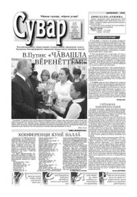СУВАР.jpg