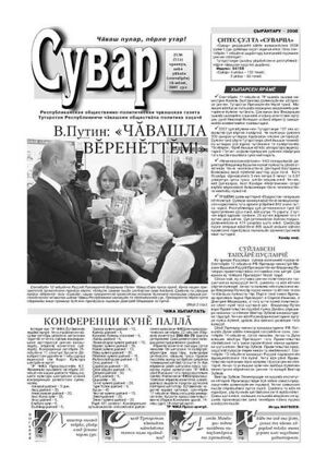 СУВАР.jpg