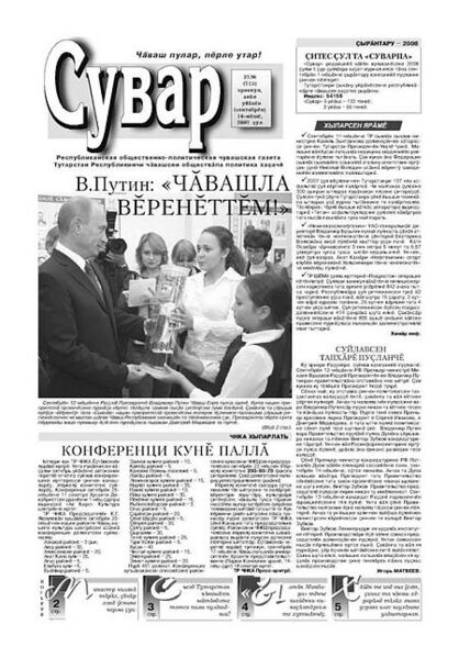Файл:СУВАР.jpg