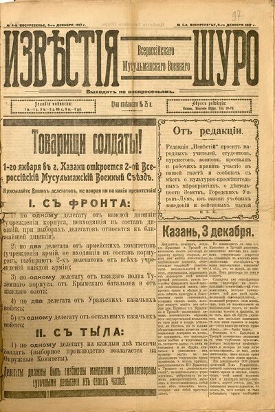Файл:Известия шуро.jpg