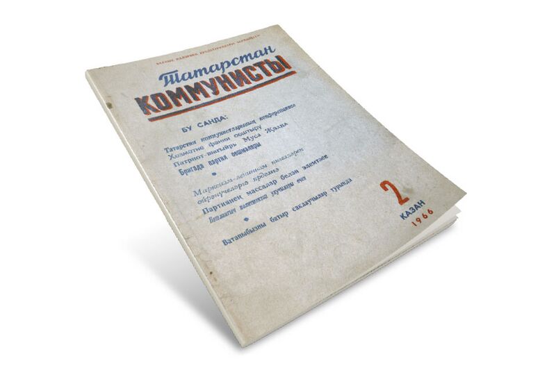 Файл:ТАТАРСТАН КОММУНИСТЫ.jpg