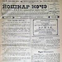 Йошкар кече.jpg