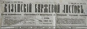 Казанский Биржевой Листок.jpg