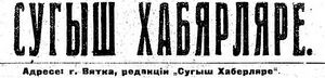 СУГЫШ ХАБАРЛЯРЕ.jpg