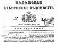 Казанские Губернские Ведомости.jpg