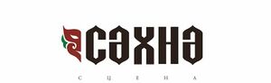 СЭХНЭ.jpg