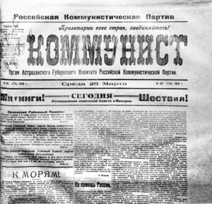 КОММУНИСТ (газета).jpg