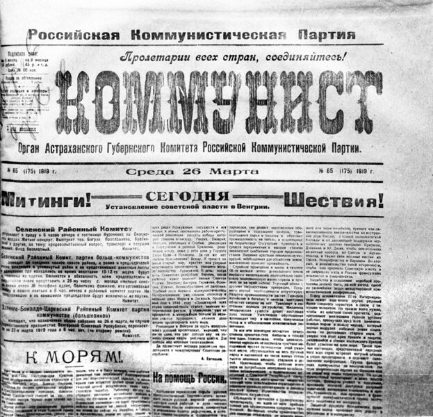Файл:КОММУНИСТ (газета).jpg