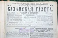Казанская газета.jpg