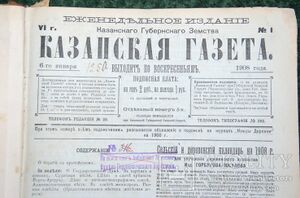 Казанская газета.jpg