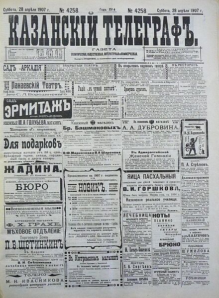 Файл:Казанский телеграф.jpg