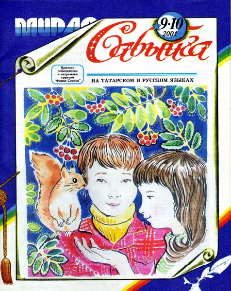 Файл:САБЫЙГА.jpg