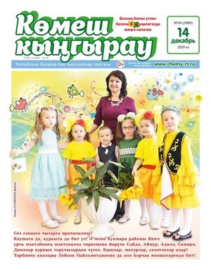 КОМЕШ КЫНГЫРАУ (газета).jpg