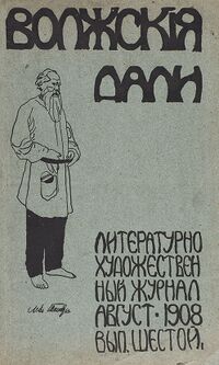Волжские дали.jpg