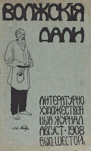 Файл:Волжские дали.jpg
