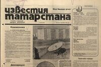 Изветия татарстана.jpg