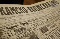 Волжско-Камская газета.jpg