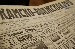 Волжско-Камская газета.jpg