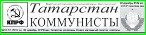 КОММУНИСТ ТАТАРИИ (журнал).jpg
