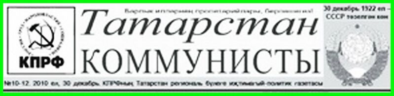 Файл:КОММУНИСТ ТАТАРИИ (журнал).jpg