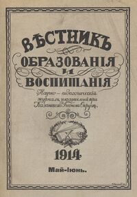 Vestnik obrazovaniya i vospitaniya.jpg