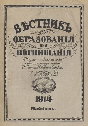 Vestnik obrazovaniya i vospitaniya.jpg
