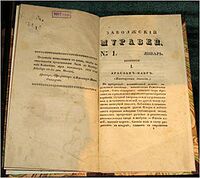 Заволжский Муравей, 1833.jpg