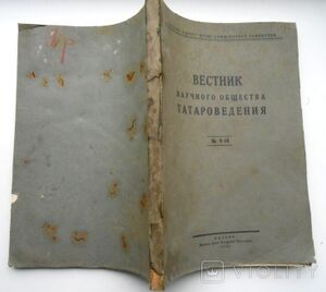 Вестник татароведения.jpg