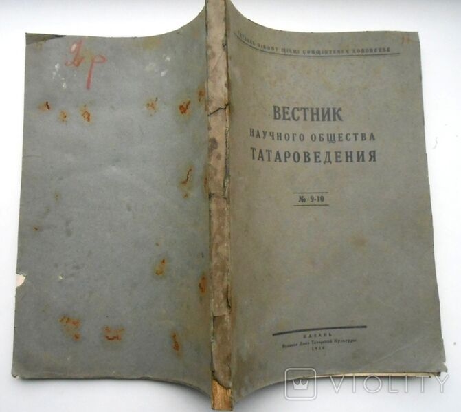 Файл:Вестник татароведения.jpg